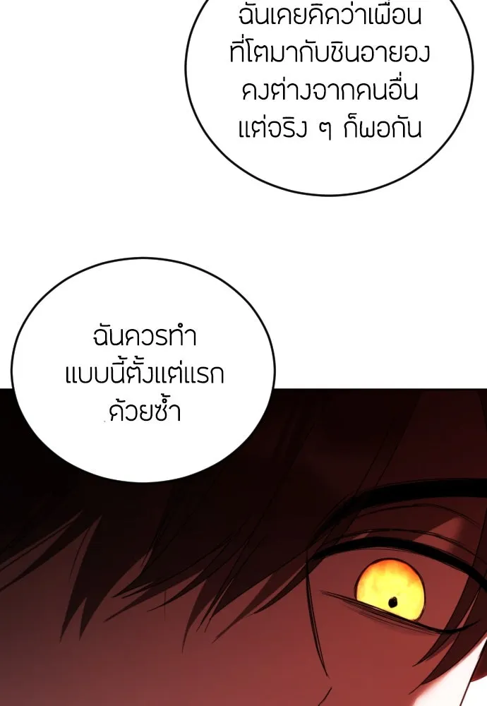 วิธีหนีตายจากนิยายโรคจิต ตอนที่ 1 รูปที่ 107