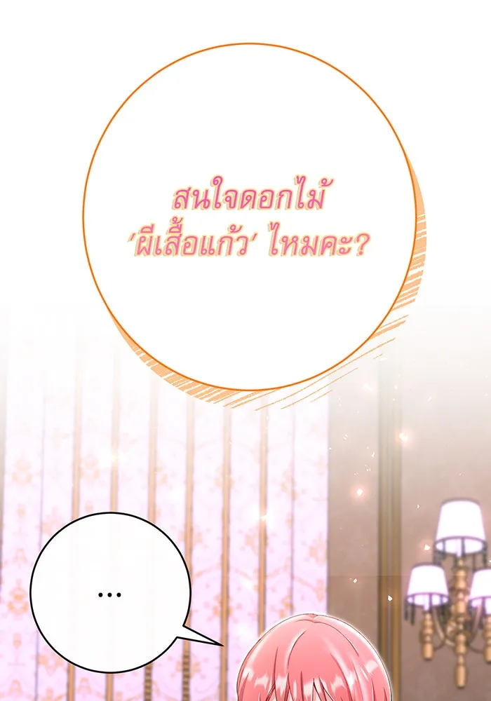 นางร้ายที่ไหนจะมีคุณธรรม ตอนที่ 93 รูปที่ 44