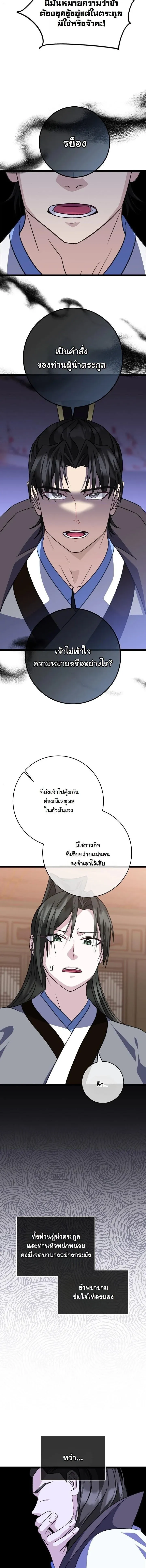 The Return of Namgung_s Granddaughter ตอนที่ ตอนที่ 50 รูปที่ 2