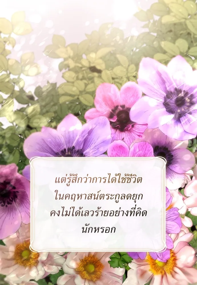 สาวใช้อย่างฉัน ขอเลือกหันหลังให้นาย ตอนที่ 2 รูปที่ 61