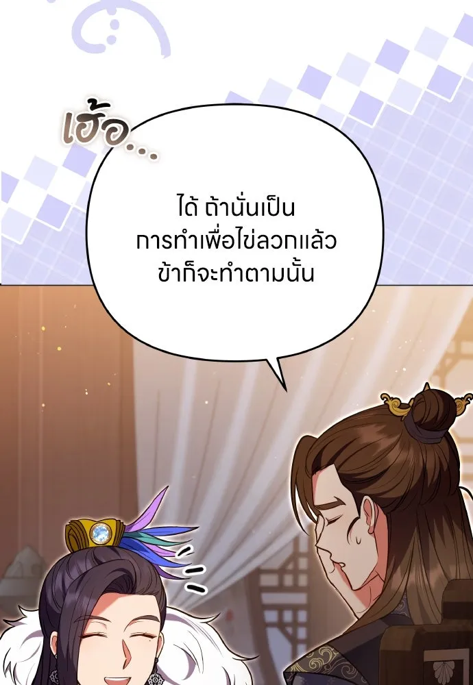 ข้าเนี่ยนะเป็นพระสนม ตอนที่ 128 ท่องเที่ยว รูปที่ 7