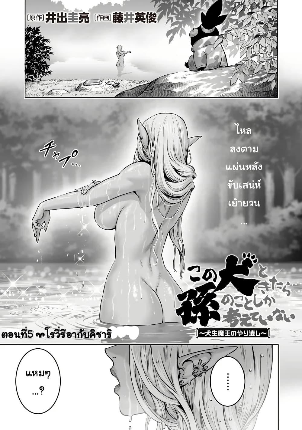 Manga-lc-com อ่านมังงะ อ่านการ์ตูน ออนไลน์ ฟรี Kono Inutokitara Mago No Koto Shika Kangaeteinai ～ Inusei Mao No Yari Nokoshi ～ ตอนที่ 1 2 3 4 5 6 7 8 9 10 11 12 13 14 ฟรี ไม่มีโฆษณา Manga-lc - อ่าน มังงะ อ่าน การ์ตูน ออนไลน์ อ่านมังงะ ฟรี