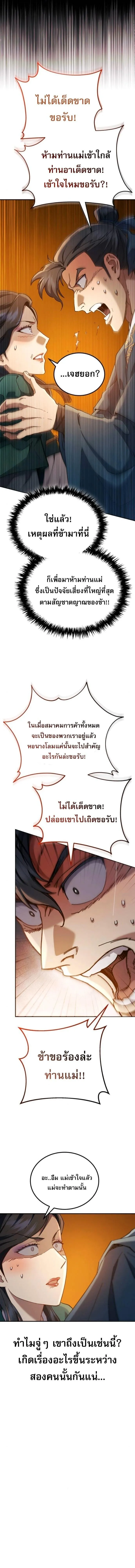 The Heavenly Demon Wants a Quiet Life มารสวรรค_ผ_แสวงหาความสงบ ตอนที่ ตอนที่ 67 รูปที่ 17