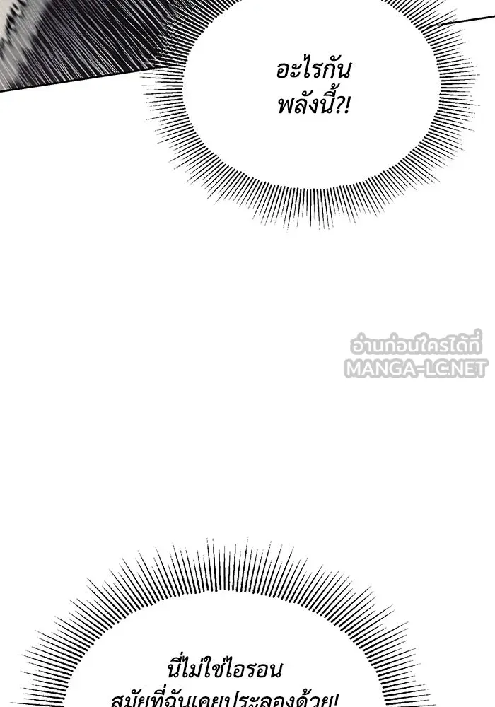 ชีวิตพลิกผันของลอร์ดผู้เกียจคร้าน ตอนที่ 68 สิ่งที่ไม่มีวันเปลี่ยนแปลง รูปที่ 33