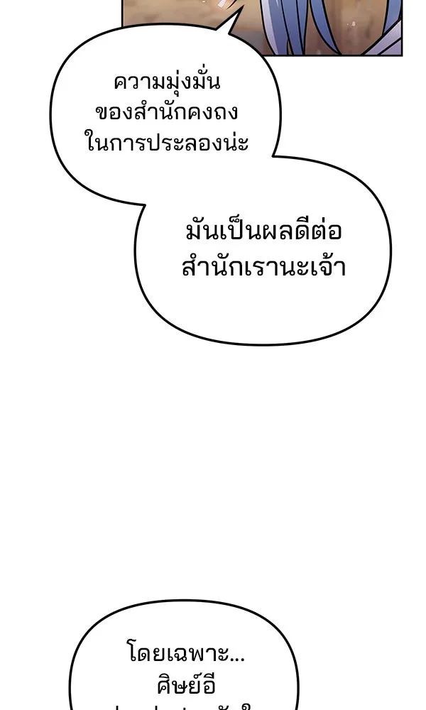 พอแล้วขันที อยากมีเจ้าโลก ตอนที่ 39 รูปที่ 88