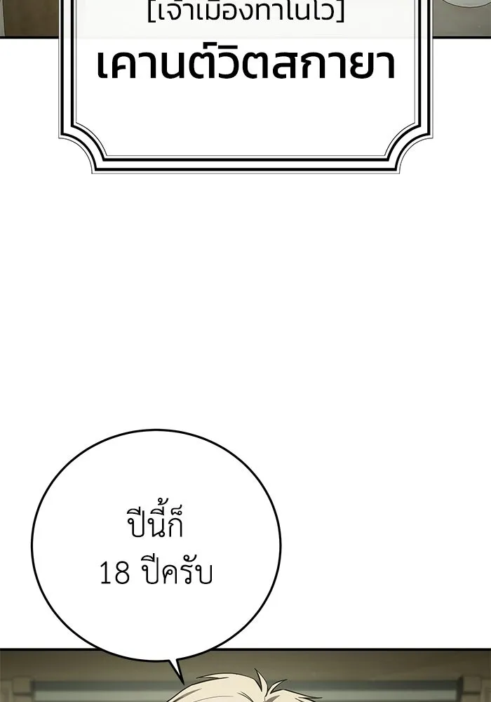 ยอดนักดาบผู้โอบอุ้มดารา ตอนที่ 104 รูปที่ 4