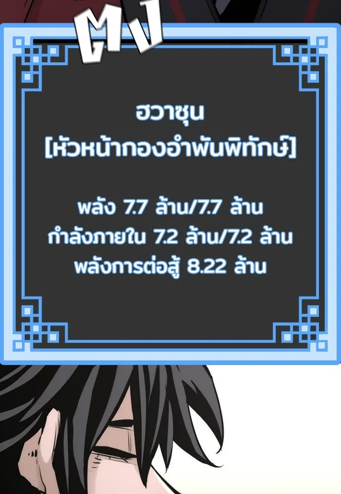 เส้นทางสู่เทพมาร ตอนที่ 88 รูปที่ 55