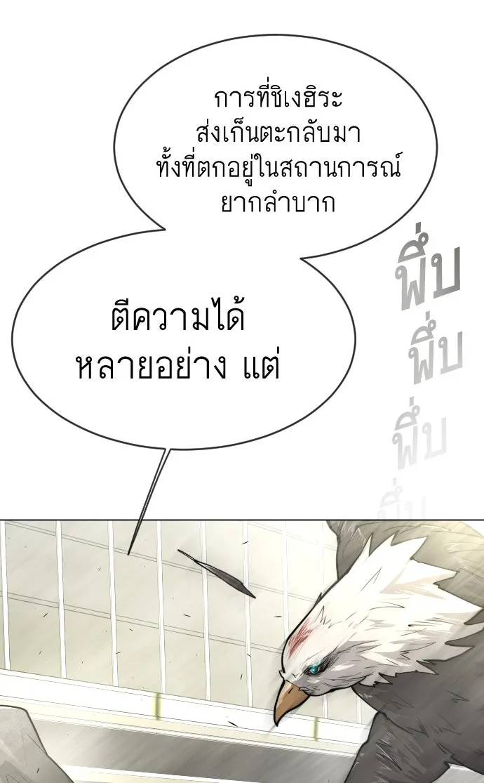 ยุคแห่งยอดมนุษย์ ตอนที่ 31 รูปที่ 53