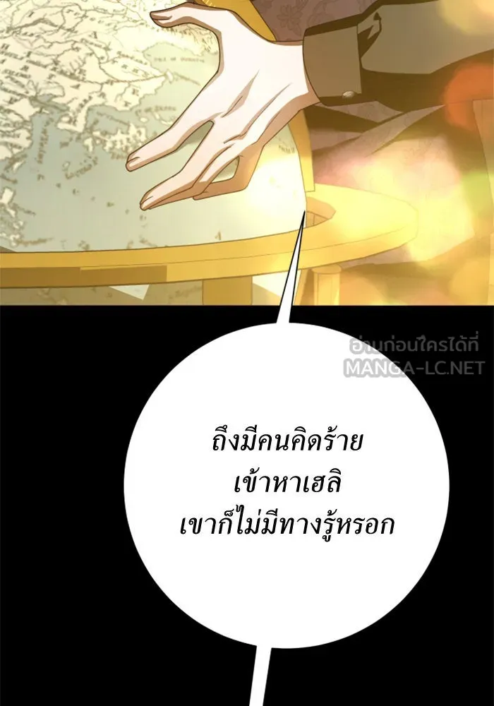 ชิงชีวิตพลิกลิขิตชะตา ตอนที่ 139. เป็นเพราะข้ารักเจ้า รูปที่ 18