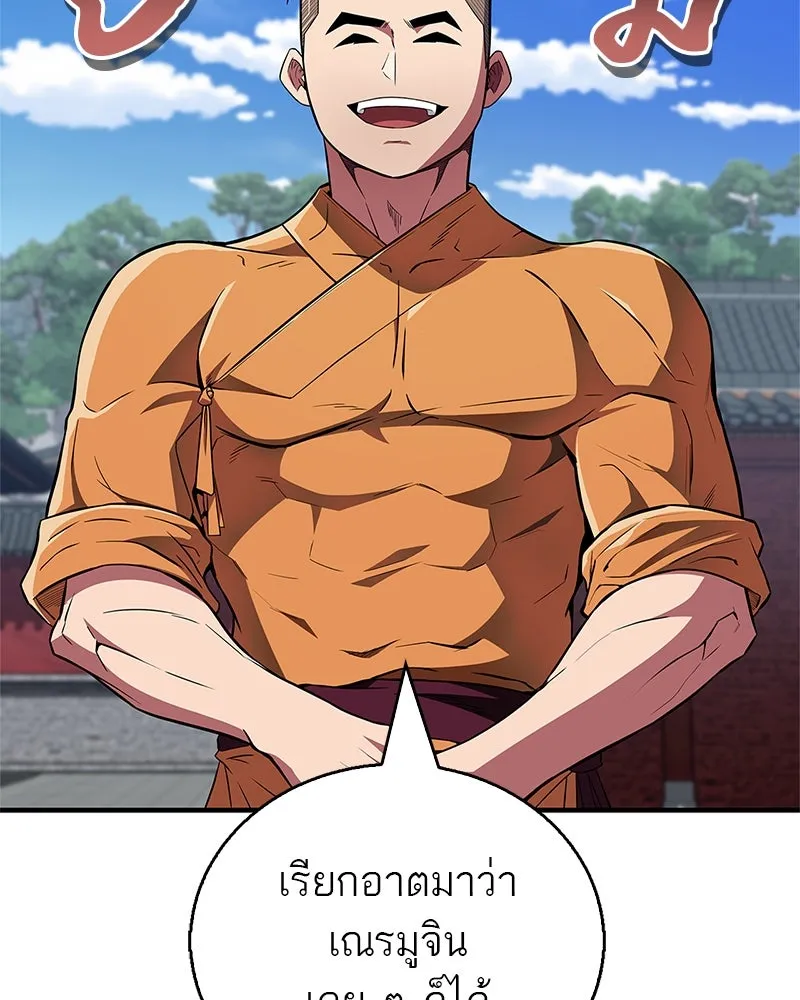 สุดยอดเทรนเนอร์แห่งยุทธภพ ตอนที่ 38 จงเก็บศัตรูไว้ใกล้ตัวยิ่งกว่า รูปที่ 2