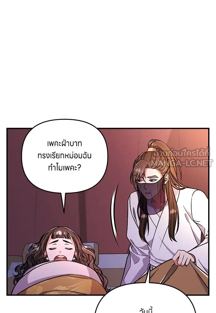 ข้าเนี่ยนะเป็นพระสนม ตอนที่ 6 ความสัมพันธ์ที่หลอกลวง รูปที่ 147