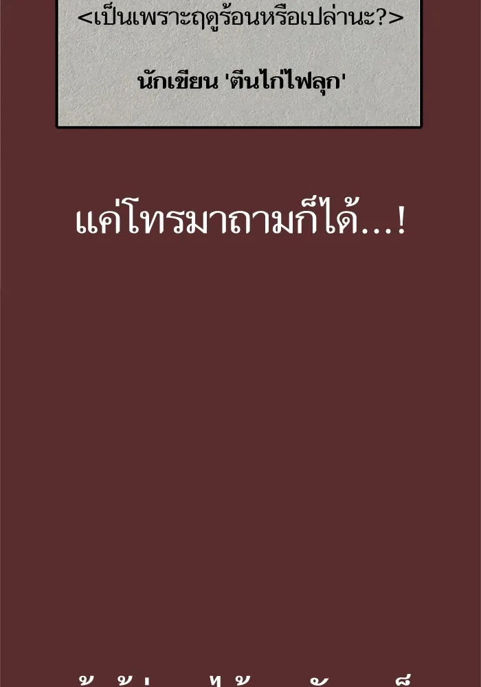 โชคชะตานำพารัก ตอนที่ 18 ตีนไก่ไฟลุก รูปที่ 85