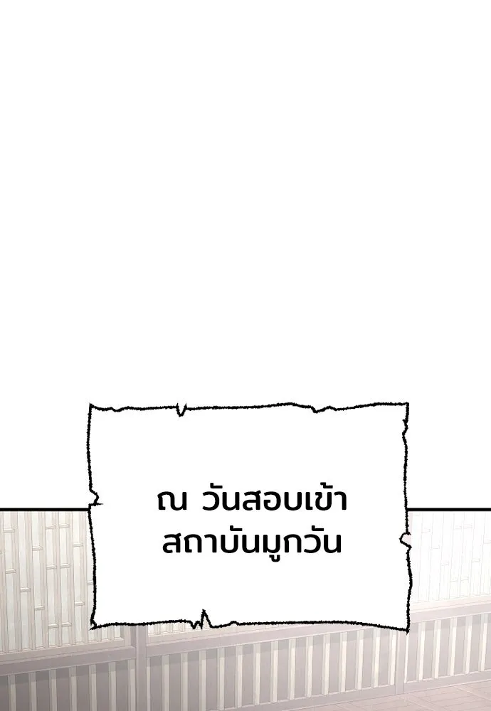 เส้นทางสู่เทพมาร ตอนที่ 29 รูปที่ 4