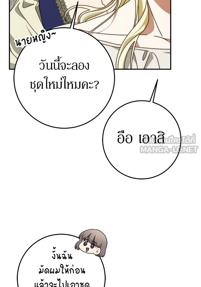 เบื้องหลังรอยยิ้มของเจ้าหญิง ตอนที่ 87 รูปที่ 6