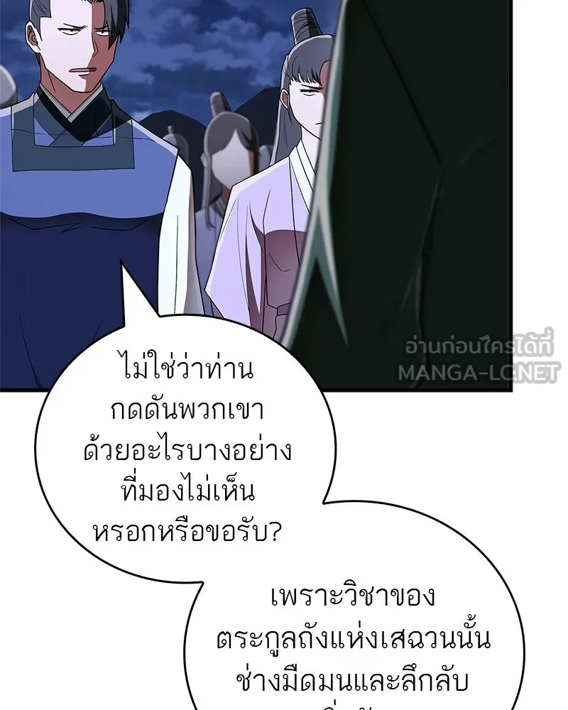 สุดยอดเทรนเนอร์แห่งยุทธภพ ตอนที่ 84 นักวิทยาศาสตร์ผู้บ้าคลั่ง รูปที่ 123