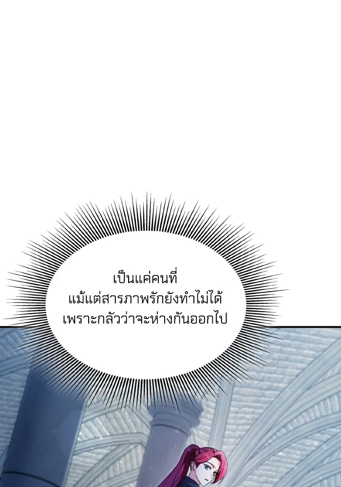 ทำแบบนี้ไม่ได้เพคะ องค์ชาย ตอนที่ 68 รูปที่ 7