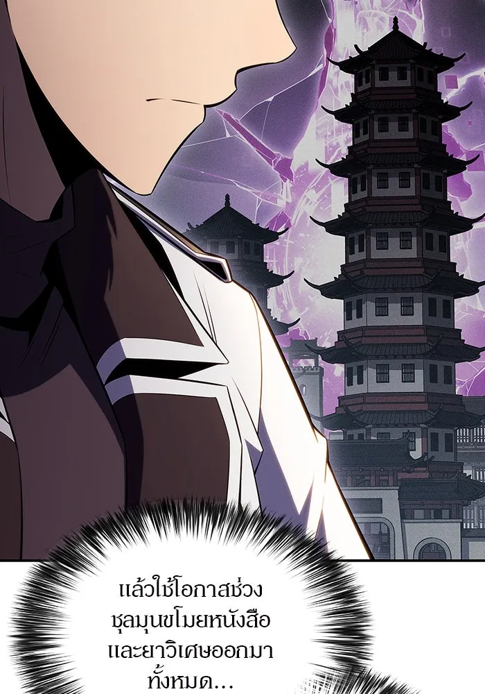 ผู้เล่นหน้าใหม่เลเวลแมกซ์ ตอนที่ 106 หายนะทั้ง 3 (2) รูปที่ 29