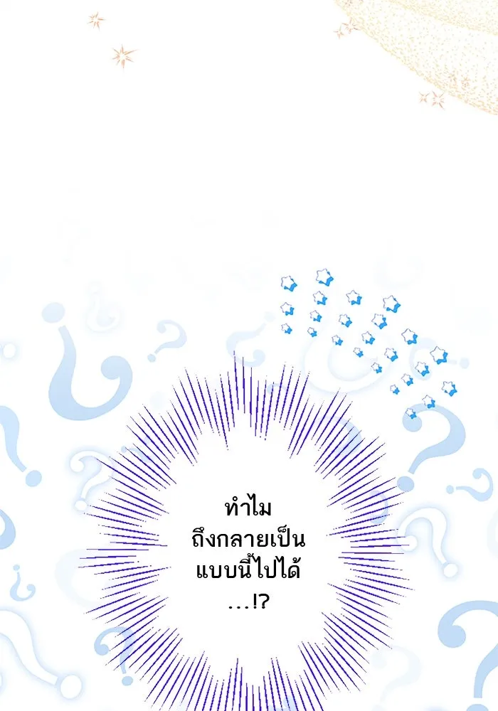 คุณหนูย้อนเวลามาเป็นอัศวิน ตอนที่ 83 รูปที่ 7