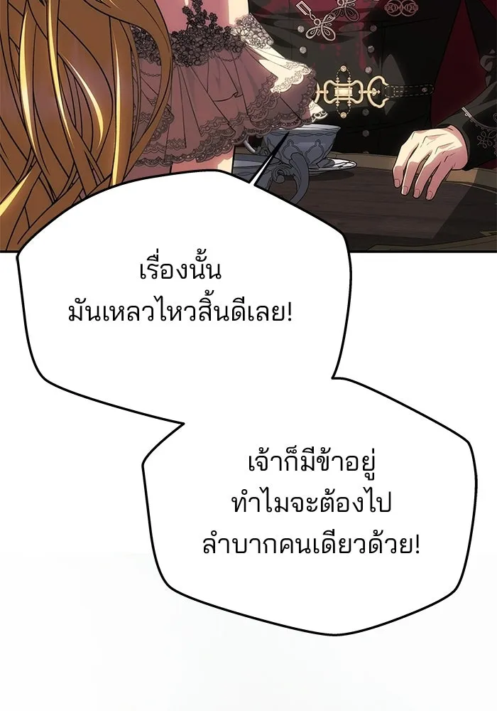 เกมรักจับสามี ตอนที่ 96 รูปที่ 131