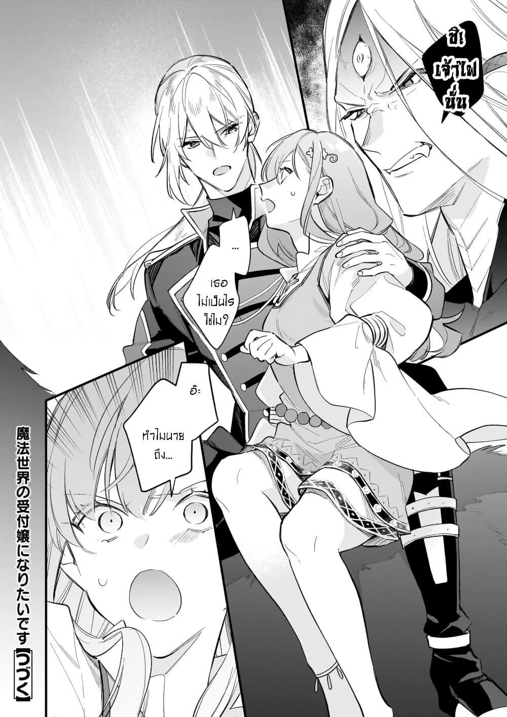 Manga-lc-com อ่านมังงะ อ่านการ์ตูน ออนไลน์ ฟรี I Want to Be a Receptionist of The Magic World! ตอนที่ 1 2 3 4 5 6 7 8 9 10 11 12 13 14 ฟรี ไม่มีโฆษณา Manga-lc - อ่าน มังงะ อ่าน การ์ตูน ออนไลน์ อ่านมังงะ ฟรี