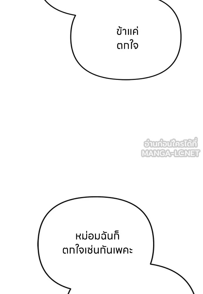 ข้าเนี่ยนะเป็นพระสนม ตอนที่ 76 จะระมัดระวังไม่ทำแบบนั้น รูปที่ 30