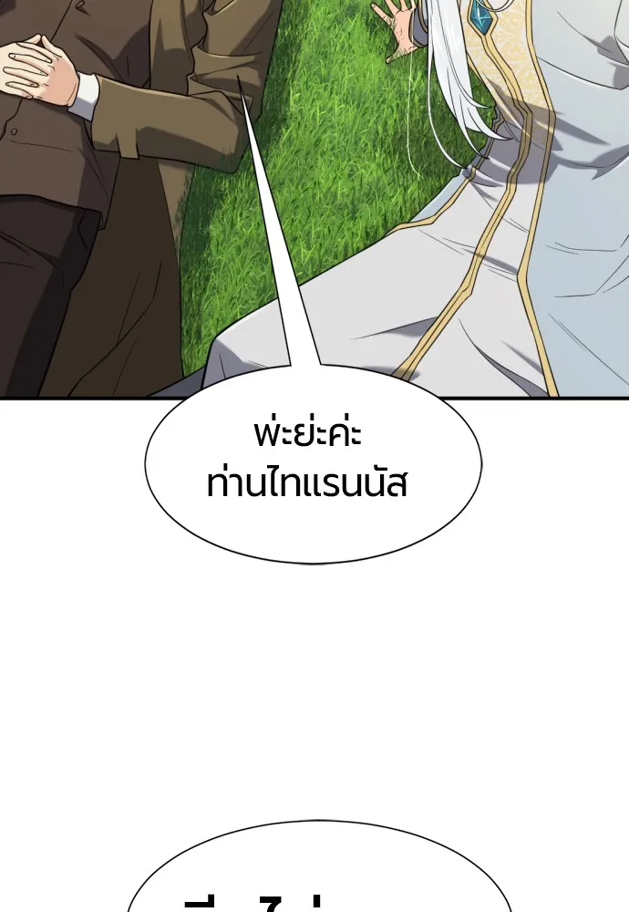 ยอดสถาปนิกผู้พิทักษ์อาณาจักร ตอนที่ 151 รูปที่ 98