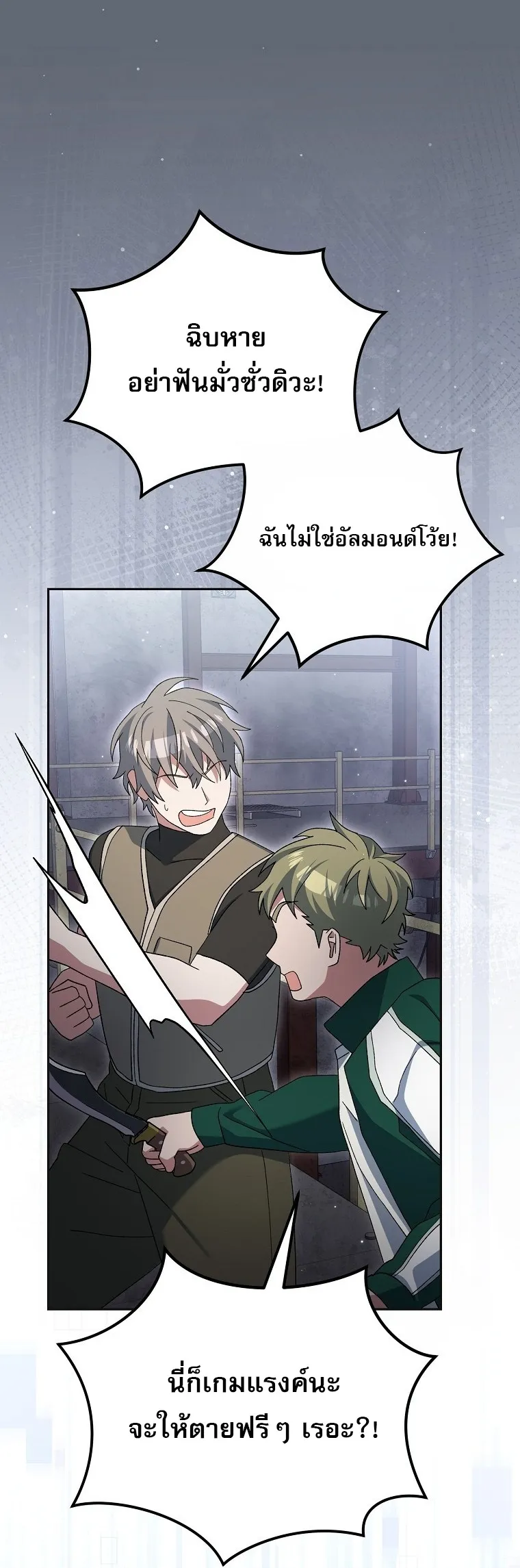 Genius Archer_s Streaming ตอนที่ ตอนที่ 75 รูปที่ 79