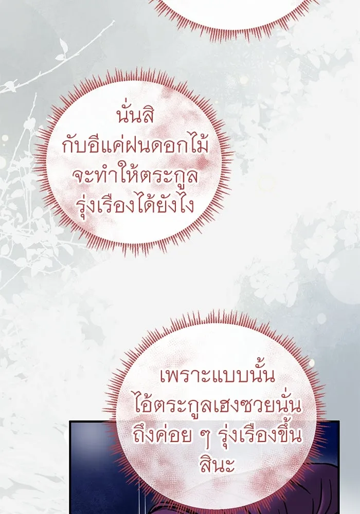 ครอบครัวพรรค์นั้น ฉันไม่มีวันกลับไป ตอนที่ 65 รูปที่ 67