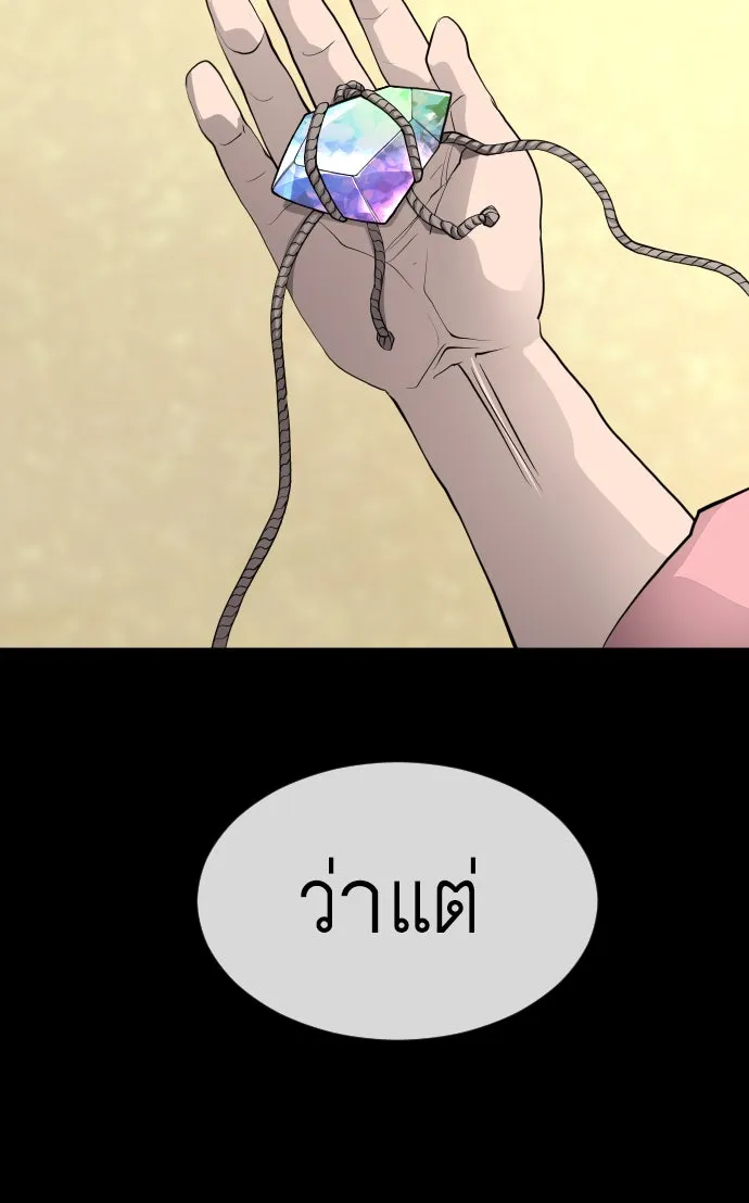 ยุคแห่งยอดมนุษย์ ตอนที่ 56 รูปที่ 130