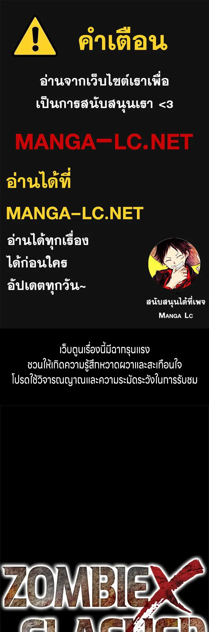 Zombie X Slasher ตอนที่ 74 รูปที่ 1