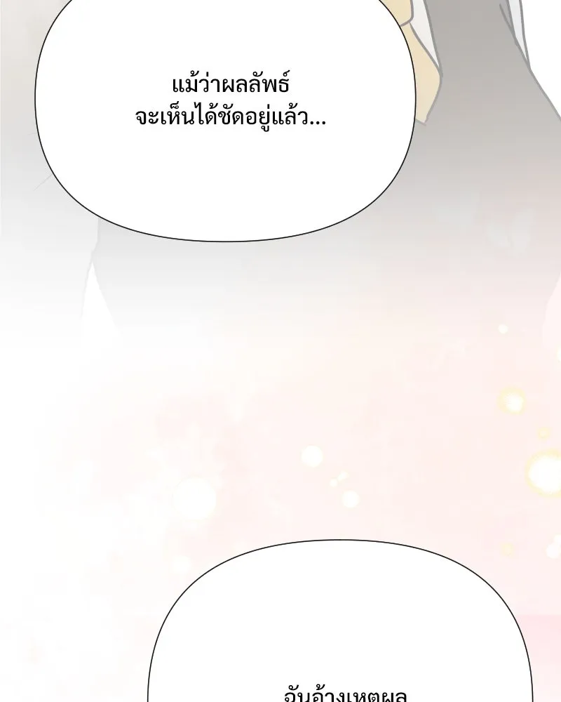 รักนี้ไม่ต้องมีเซนส์ ตอนที่ 71 รูปที่ 139