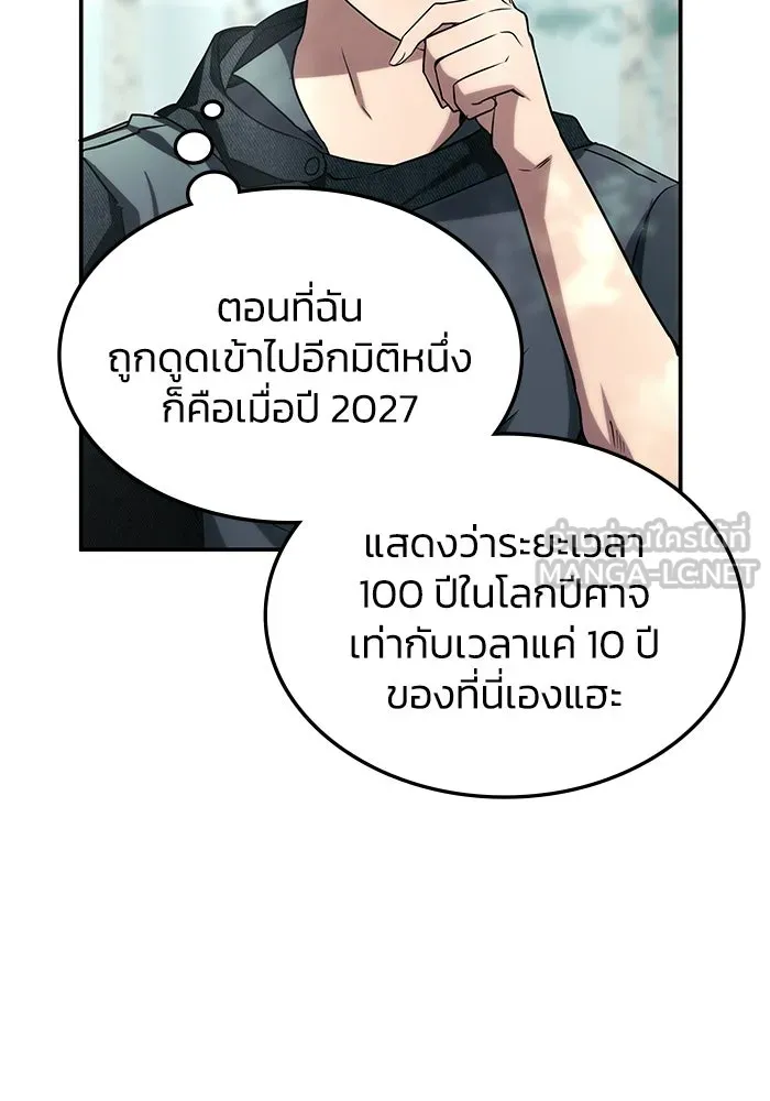 ฮีลเลอร์ตัวพ่อขอฟาดเรียบ ตอนที่ 1 รูปที่ 105