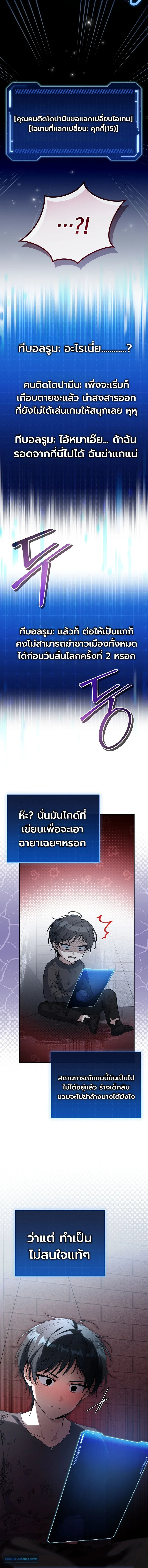 The Apocalypse Needs a Pro เอาช_ว_ตรอดในว_นส_นโลกด_วยประสบการณ_ระด_บเทพ ตอนที่ ตอนที่ 13 รูปที่ 14