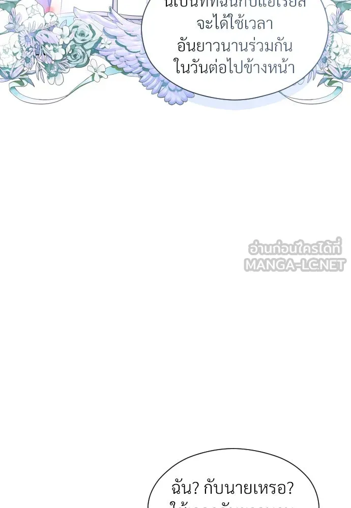 จักรพรรดิคลั่งรักที่เด็กกว่าฉันพันปี ตอนที่ 14 รูปที่ 3