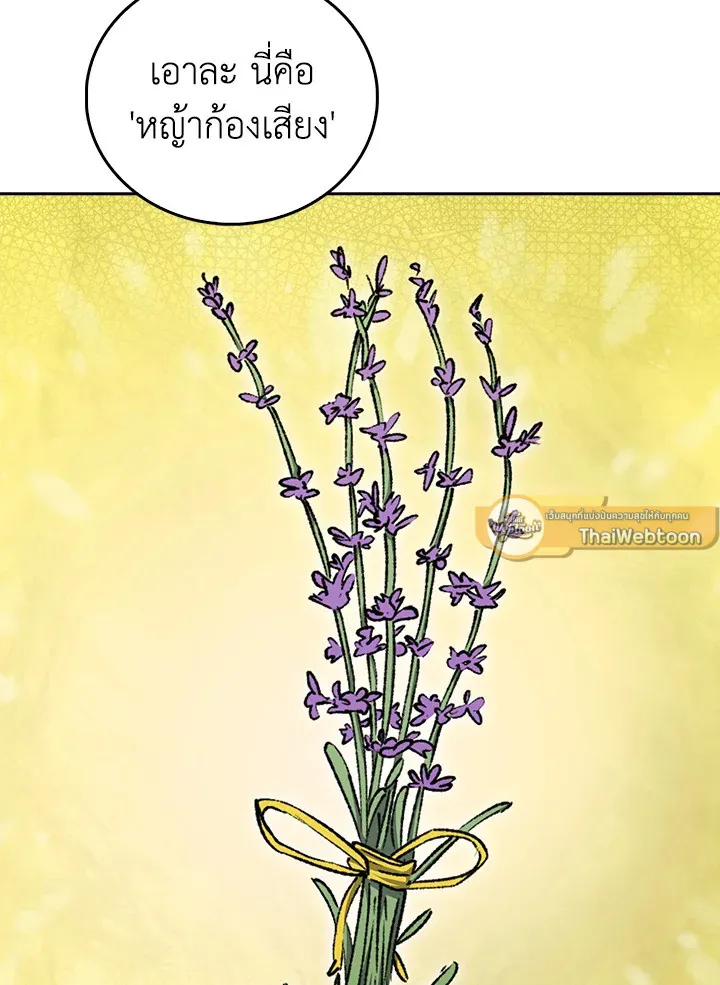 The Delivery Man From Murim ตอนที่ ตอนที่ 59 รูปที่ 19