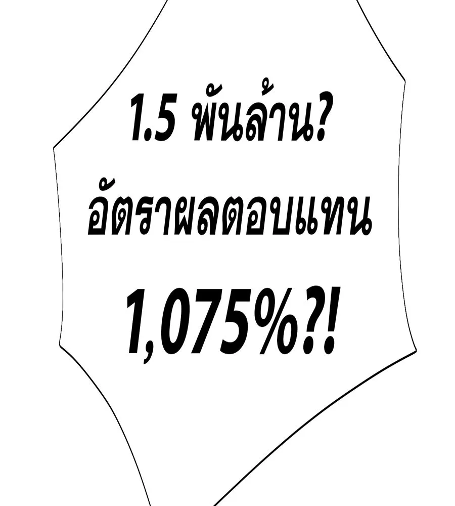 คอลเซ็นเตอร์เปลี่ยนชีวิต ตอนที่ 13 พันธมิตร รูปที่ 47