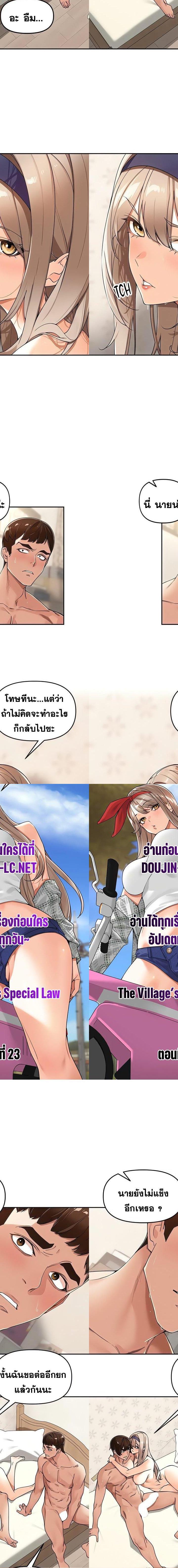 The Village’s Special Law ตอนที่ 23 1