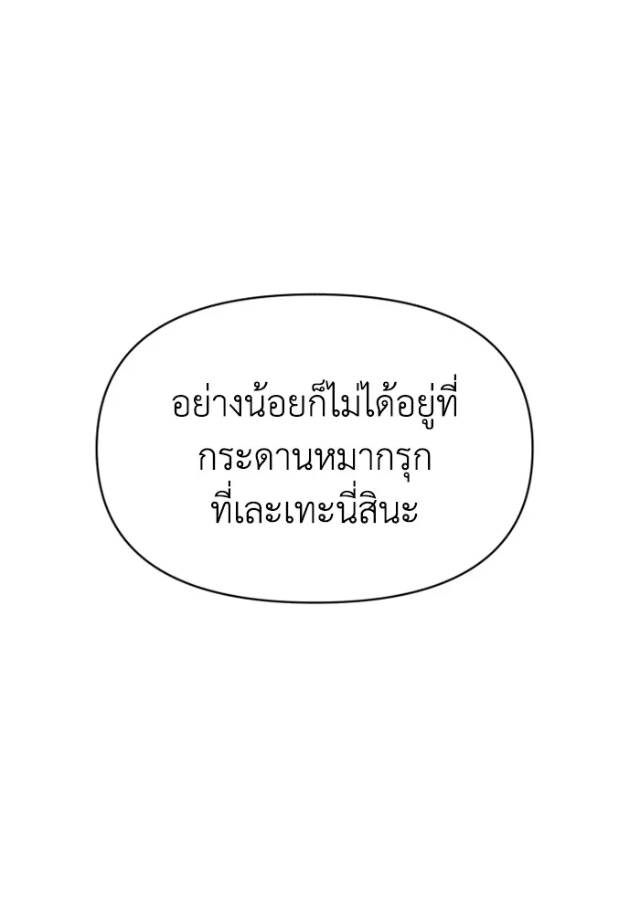 อดีตบอสหอคอย ตอนที่ 15 รูปที่ 106