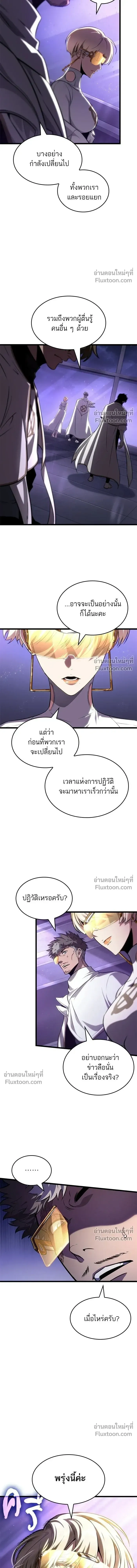 The World After the end โลกหล_งการล_มสลาย ตอนที่ ตอนที่ 215 รูปที่ 4