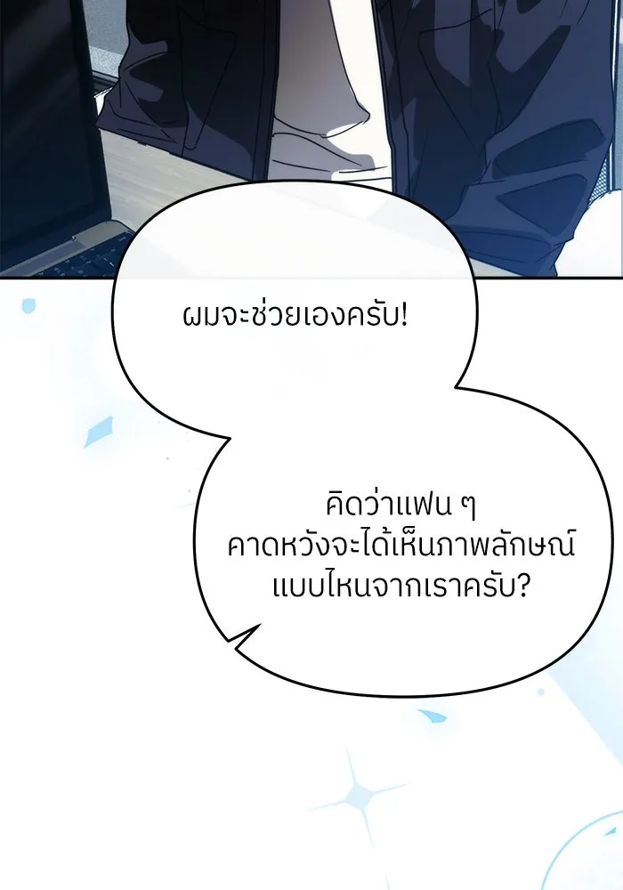ย้อนเวลามาเป็นมักเน่ ตอนที่ 51 รูปที่ 58