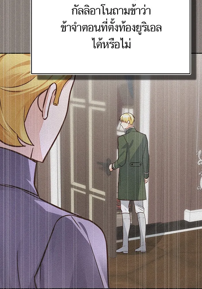 บุตรีดยุกขอไม่แต่งงานbrกับหนุ่มในฝัน ตอนที่ 88 รูปที่ 98