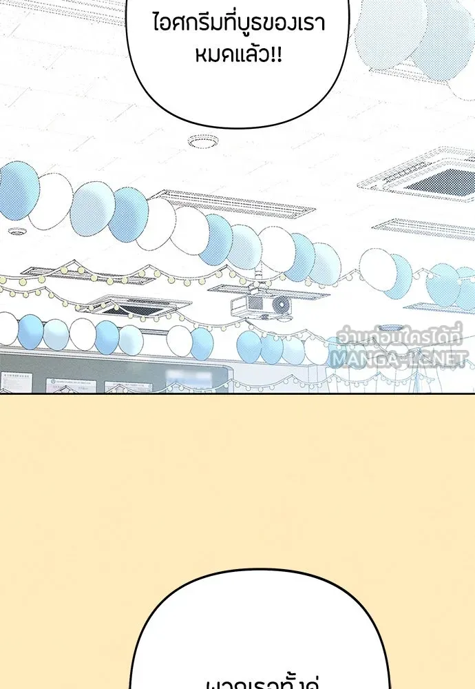 เป็นวัยรุ่นมันเหนื่อย ตอนที่ 76 รูปที่ 57