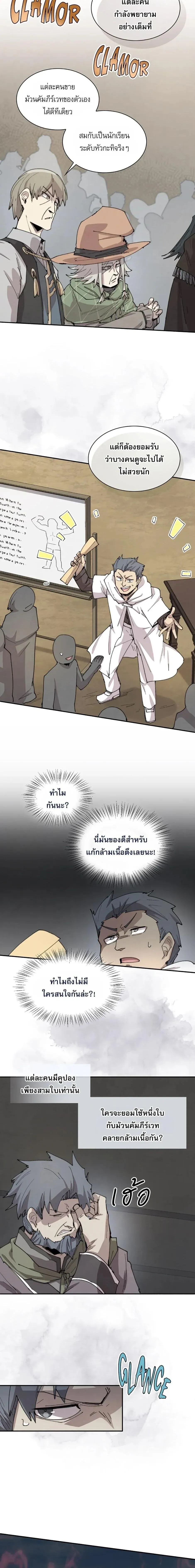 Reincarnation of the Hero Party_s Grand Mage การเก_ดใหม_ของมหาจอมเวทแห_งปาร_ต_ผ_กล_า ตอนที่ ตอนที่ 95 รูปที่ 10