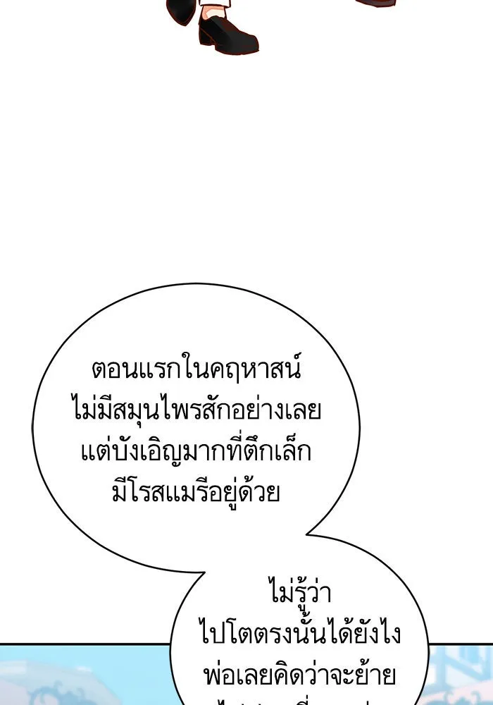 บุตรีดยุกขอไม่แต่งงานbrกับหนุ่มในฝัน ตอนที่ 43 รูปที่ 65