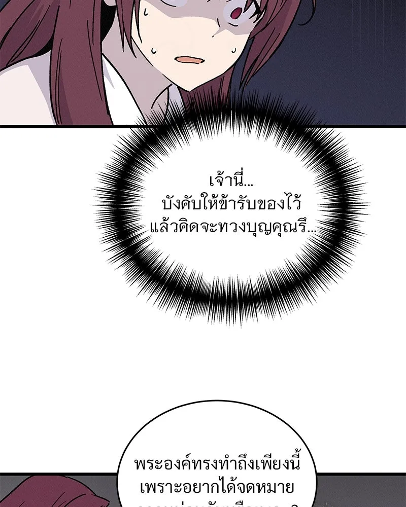 ข้าต้องไม่ใช่พระชายา ตอนที่ 37 รูปที่ 73