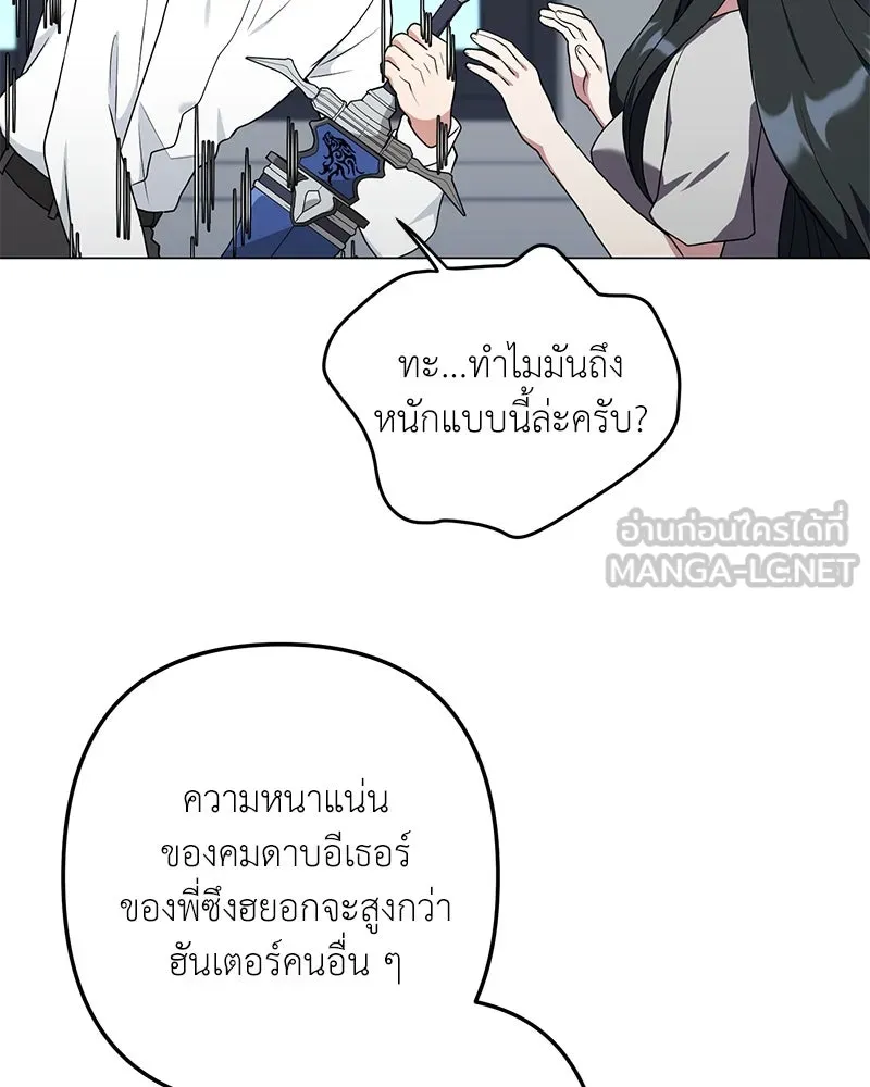 คนสวนโลกฮันเตอร์ ตอนที่ 28 รูปที่ 99