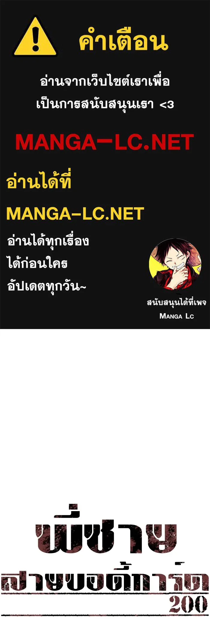 พี่ชายสายบอดี้การ์ด ตอนที่ 200 รูปที่ 1