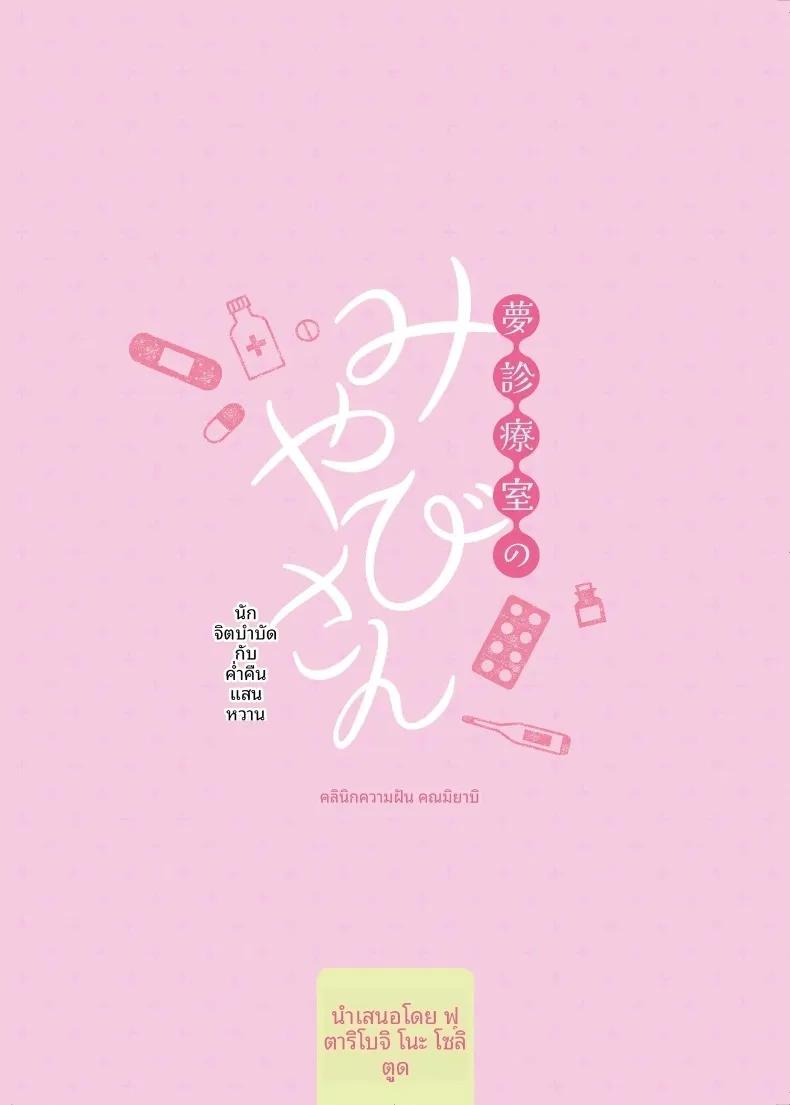 Doujin-Lc- อ่าน โดจิน มังฮวา เกาหลี ญี่ปุ่น จีน แปลไทย มิยาบิจากคลินิกแห่งความฝัน (wano) ตอนที่ 1 2 3 4 5 6 7 8 9 10 11 12 13 14 ฟรี ไม่มีโฆษณา อ่าน โดจิน Manhwa เกาหลี ญี่ปุ่น จีน เรามีครบ คัดมาให้เน้นๆ โดจิน 18+ รับประกันความฟินโดย  Doujin Lc