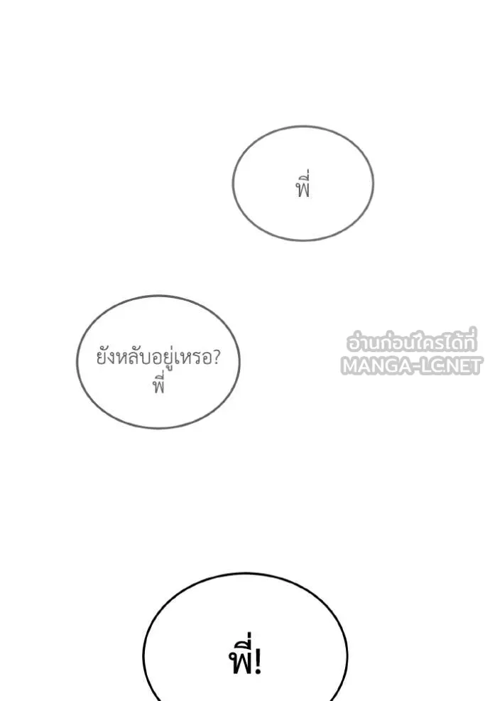 อัจฉริยะนอกคอก ตอนที่ 111 รูปที่ 112