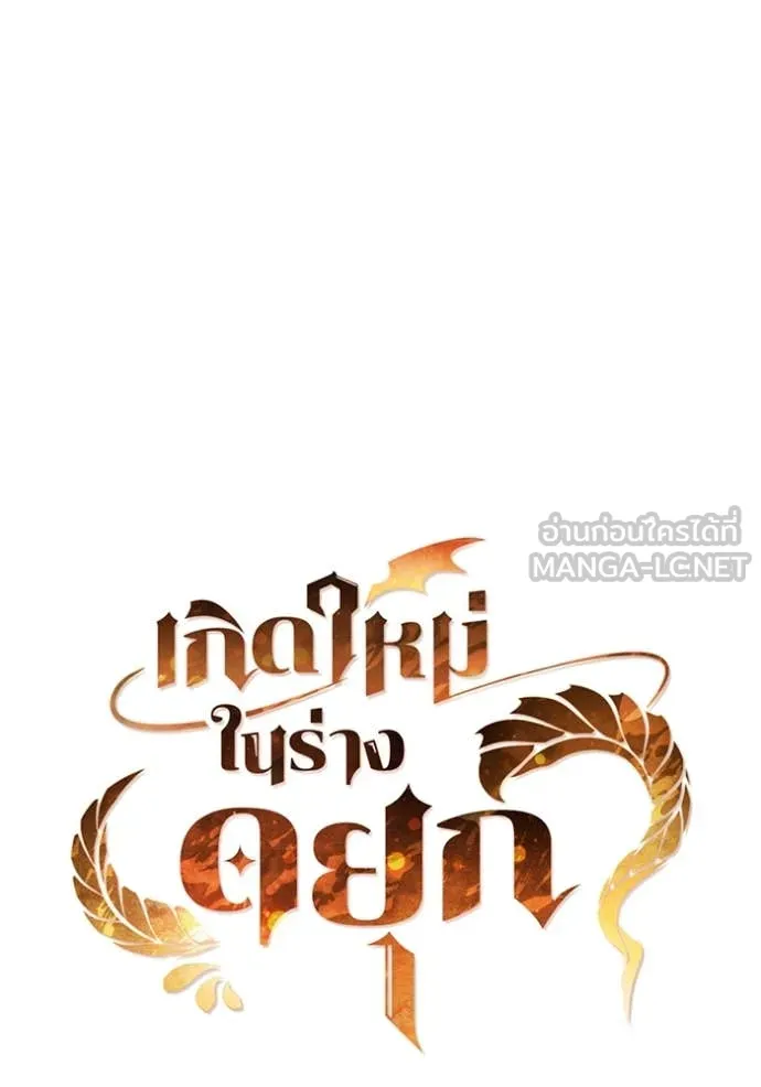 เกิดใหม่ในร่างดยุก ตอนที่ 110 รูปที่ 62